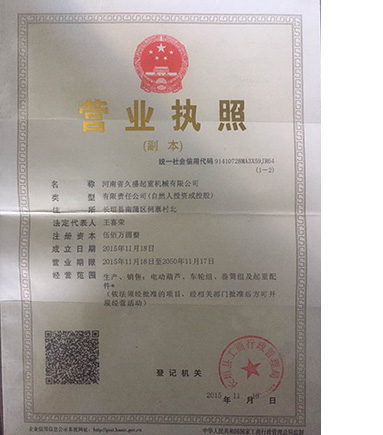 新鄉(xiāng)市宏泰起重設(shè)備有限公司